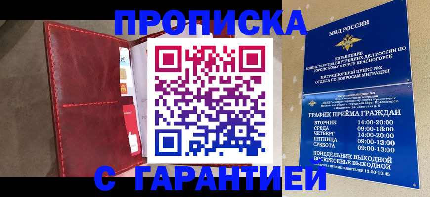 временная прописка в Нефтеюганске