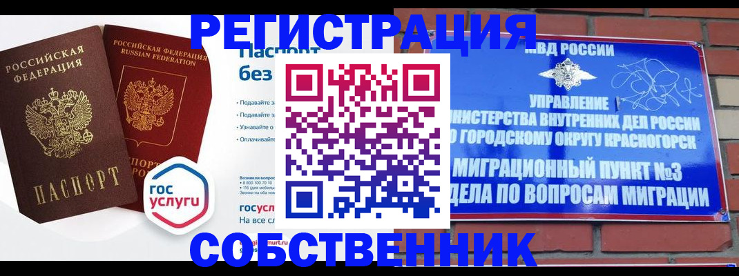 временная регистрация для школы в Нефтеюганске